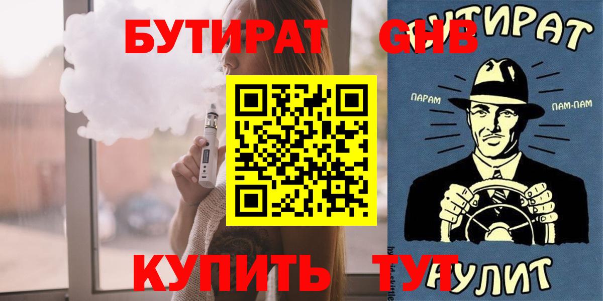 БУТИРАТ бутик Киселёвск