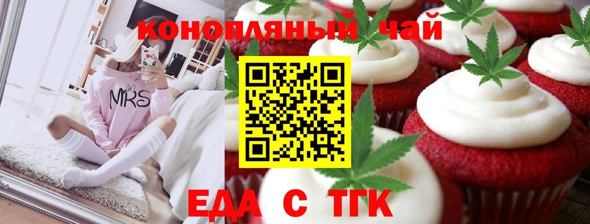 Печенье с ТГК конопля  Вход с VPN  Киселёвск 