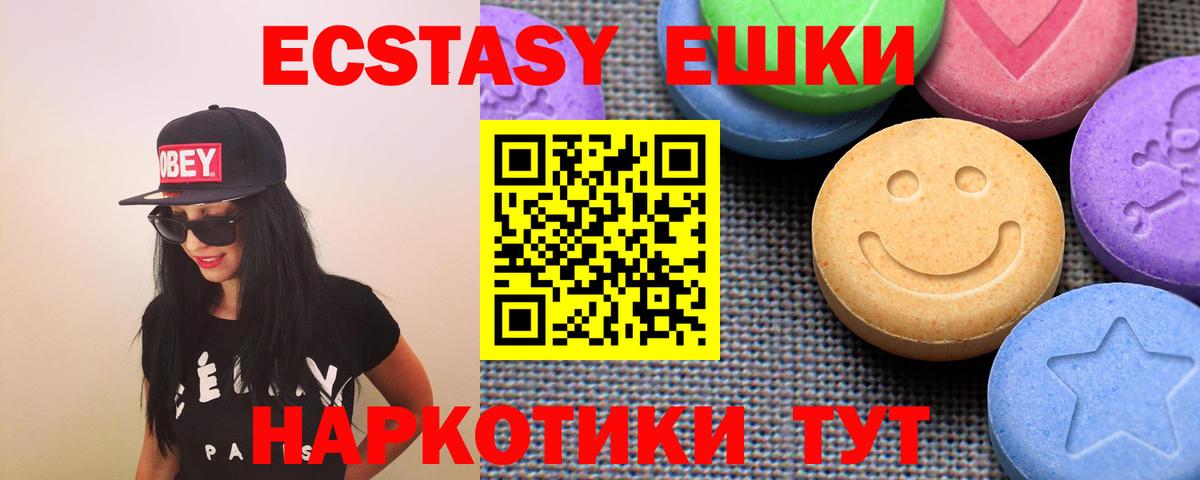 ЭКСТАЗИ 250 мг  Экстази 280мг  Киселёвск  ЭКСТАЗИ  Вход с VPN 