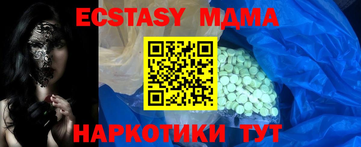 ЭКСТАЗИ MDMA Киселёвск
