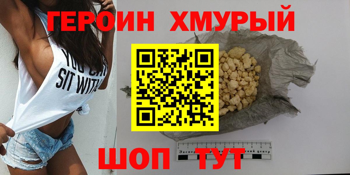 ГЕРОИН VHQ Киселёвск