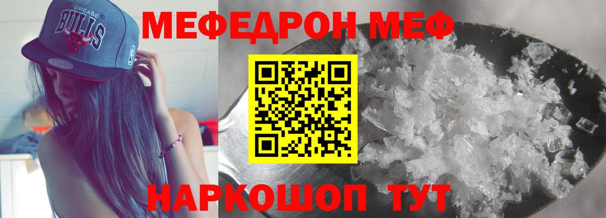 Мефедрон Киселёвск